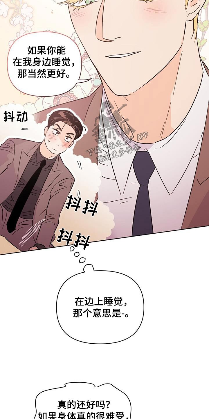 《重塑人生》第120章【第三季】还好 第15页
