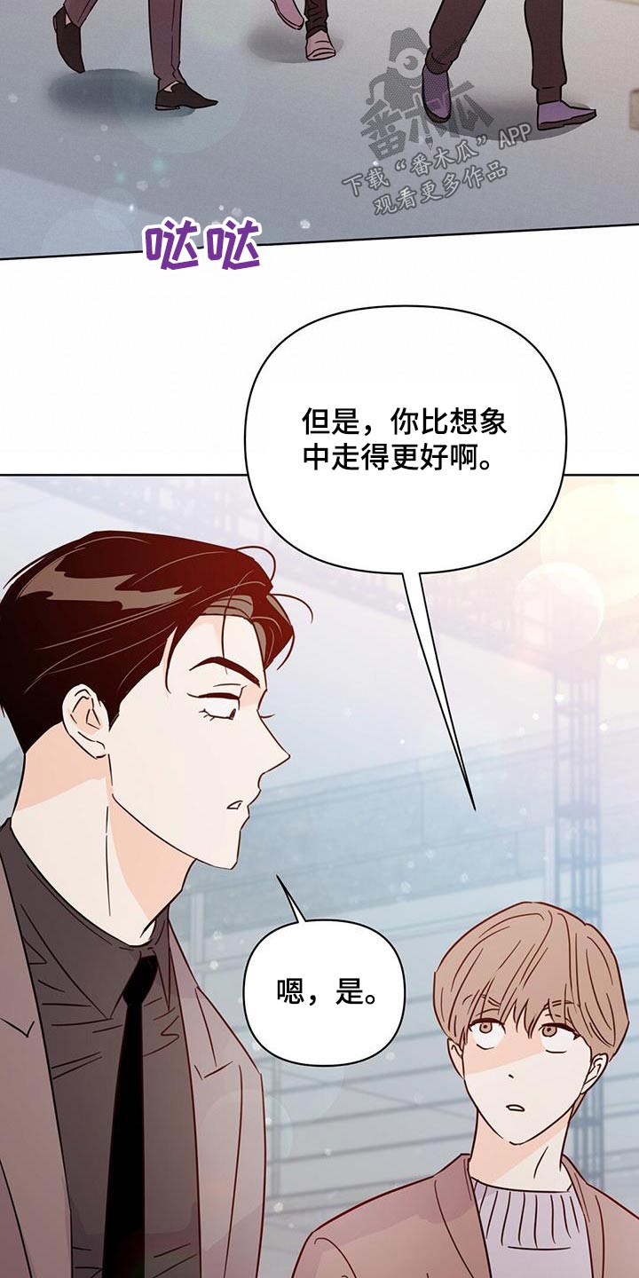 《重塑人生》第120章【第三季】还好 第20页