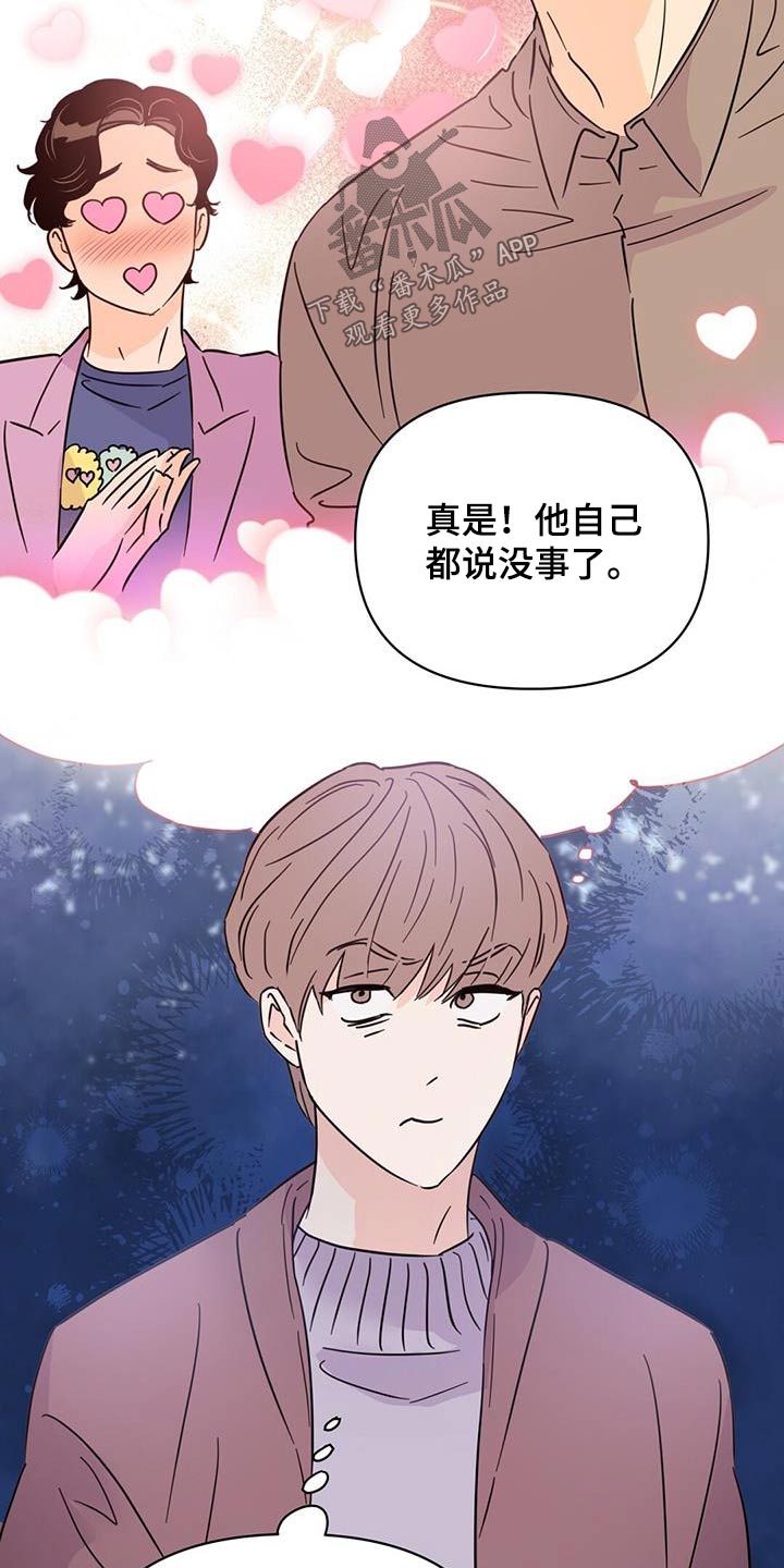 《重塑人生》第120章【第三季】还好 第5页