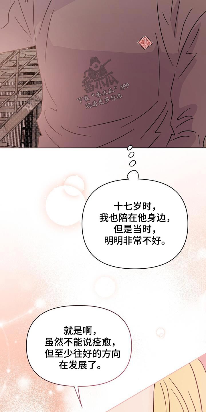 《重塑人生》第118章【第三季】准备开始 第11页