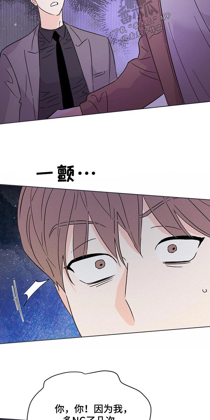 《重塑人生》第123章【第三季】真的 第18页