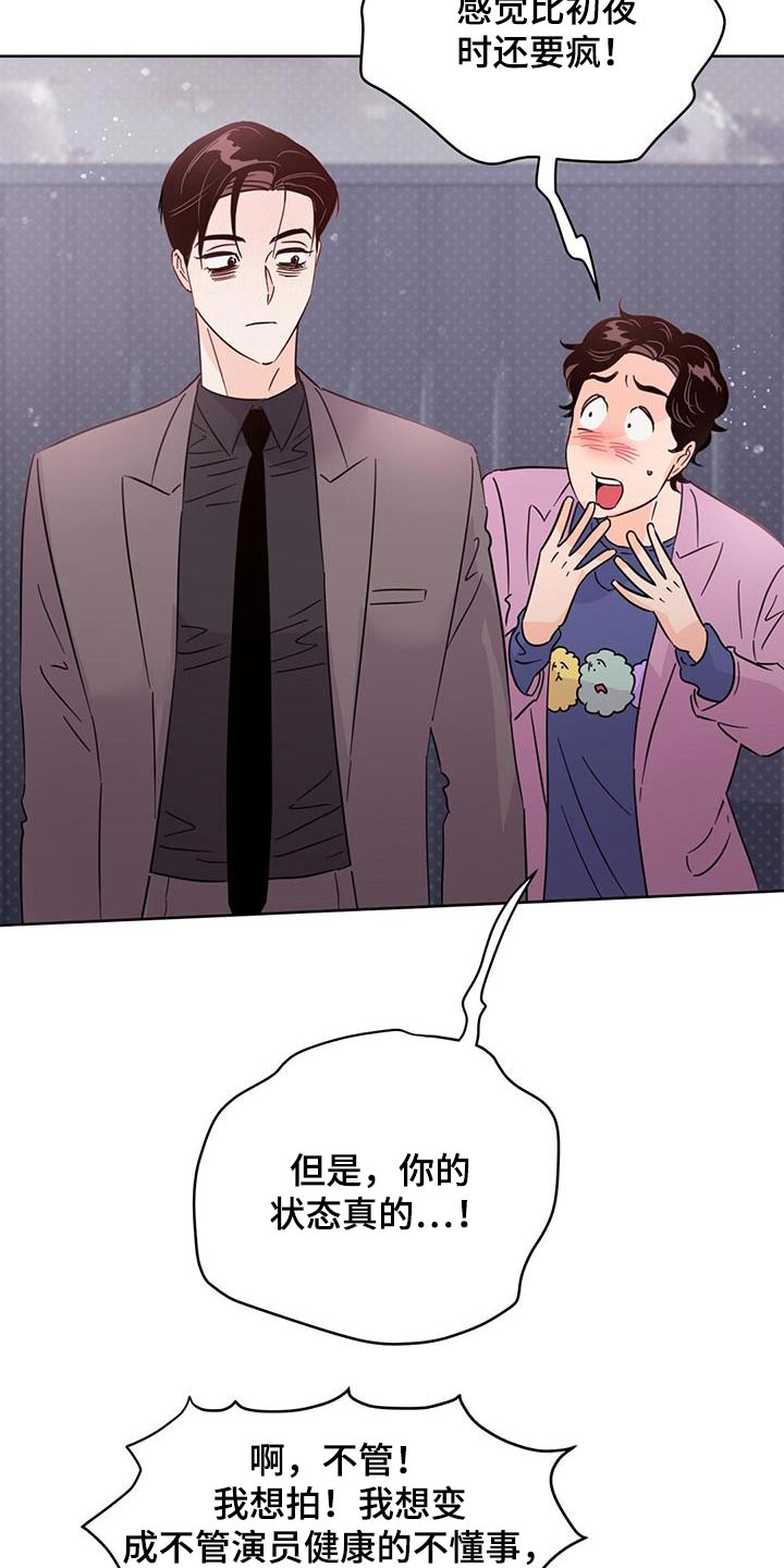 《重塑人生》第123章【第三季】真的 第3页
