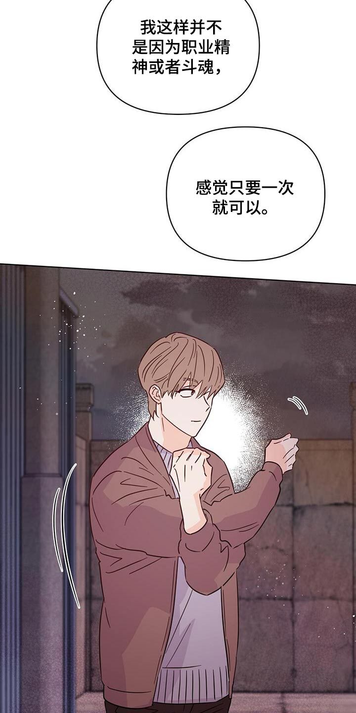 《重塑人生》第123章【第三季】真的 第5页