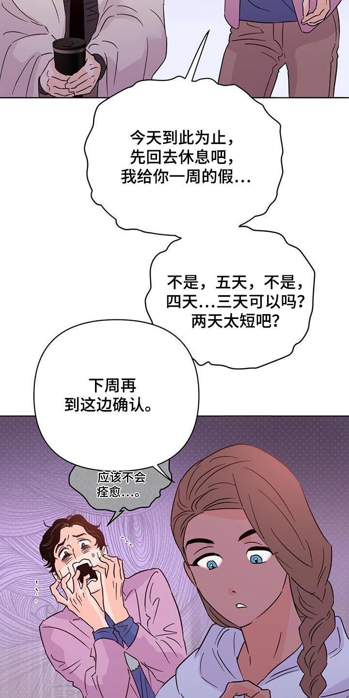 《重塑人生》第122章【第三季】重拍 第15页
