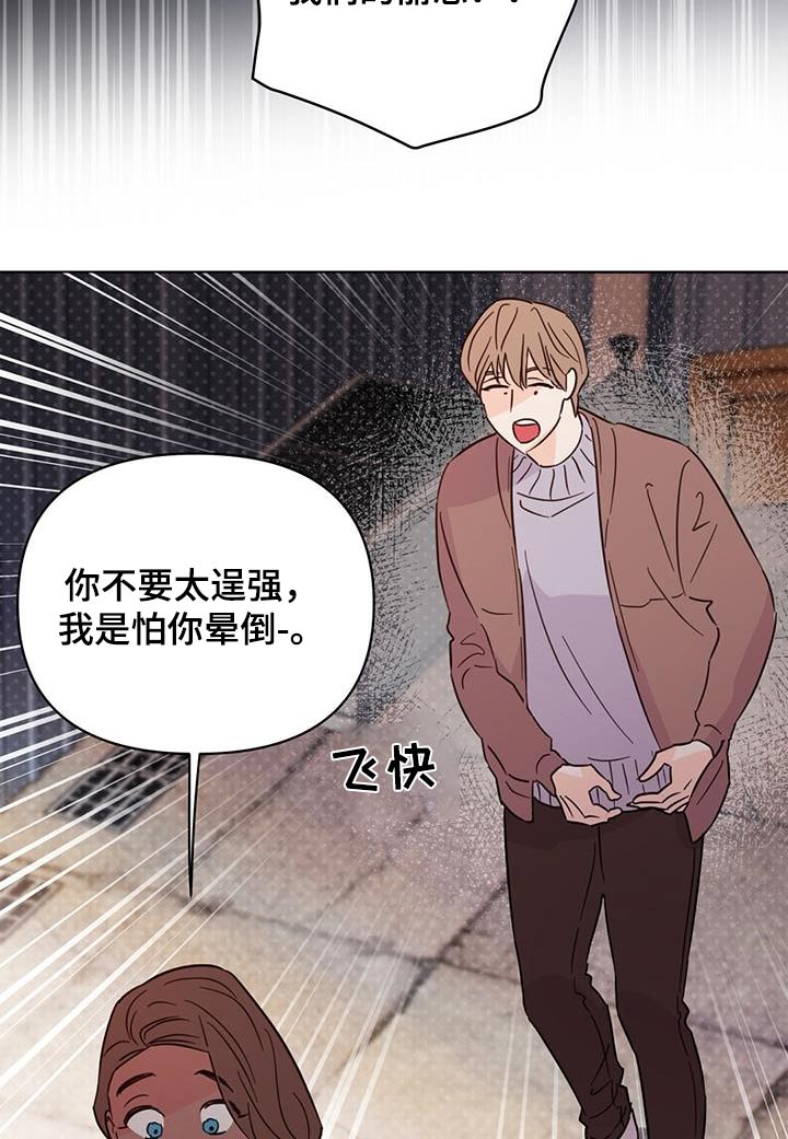 《重塑人生》第122章【第三季】重拍 第22页