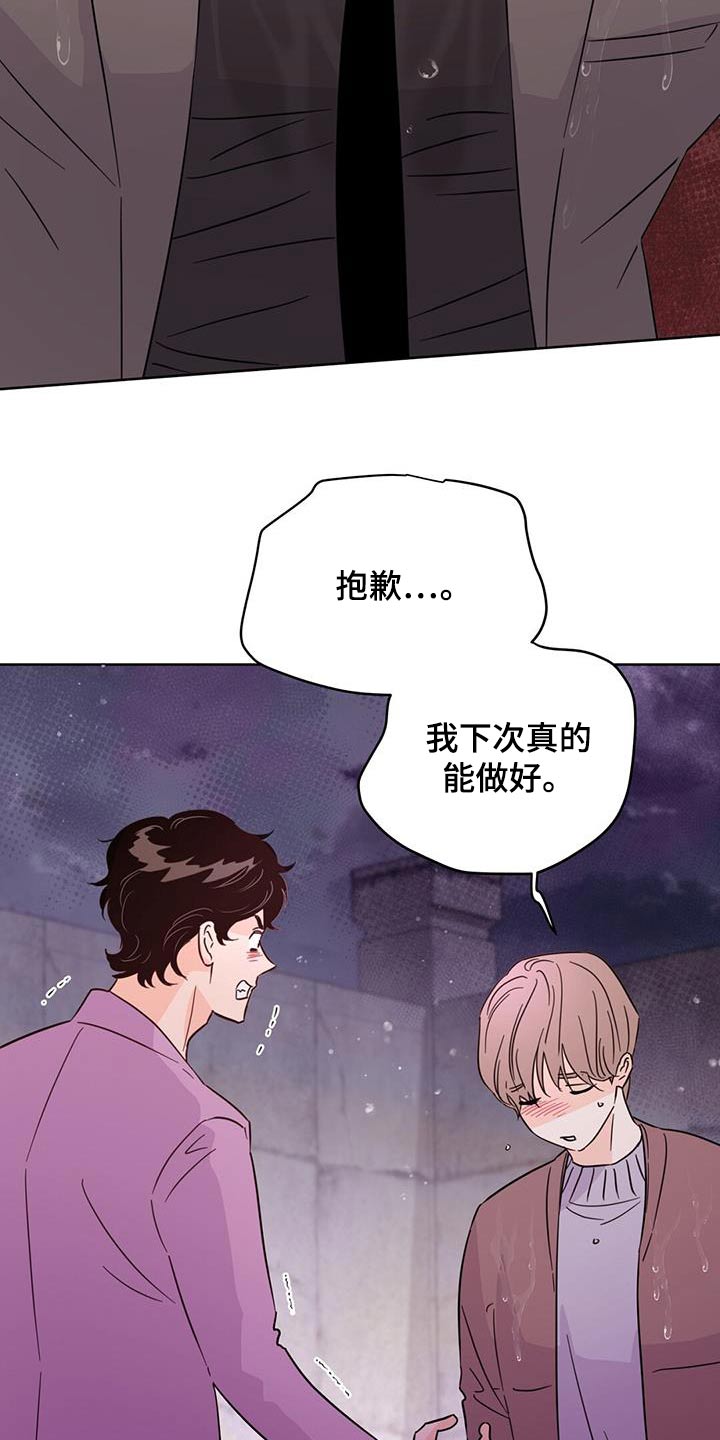 《重塑人生》第122章【第三季】重拍 第5页