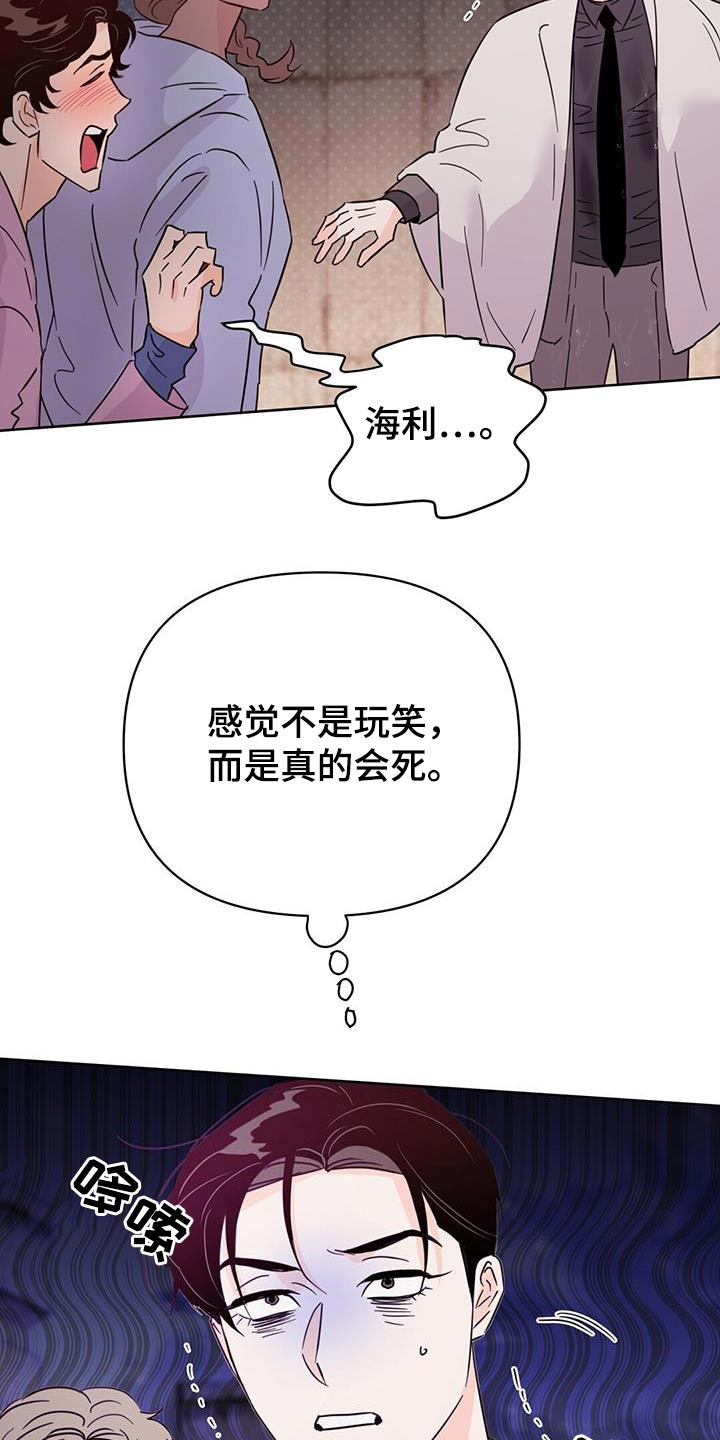 《重塑人生》第126章【第三季】谎话 第13页