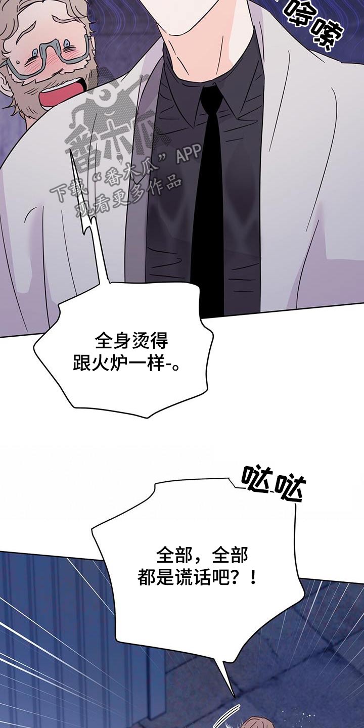《重塑人生》第126章【第三季】谎话 第14页