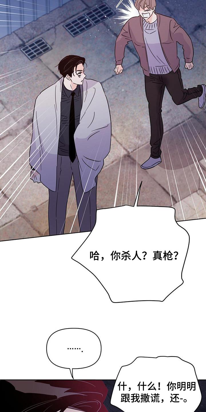 《重塑人生》第126章【第三季】谎话 第15页