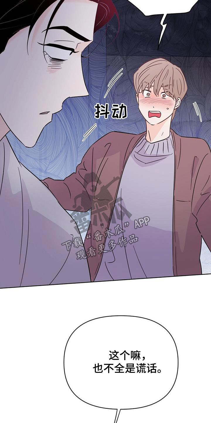 《重塑人生》第126章【第三季】谎话 第16页