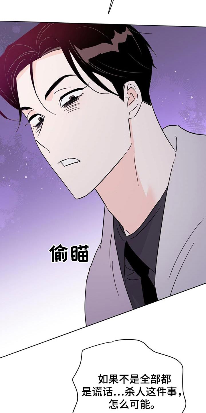 《重塑人生》第126章【第三季】谎话 第17页