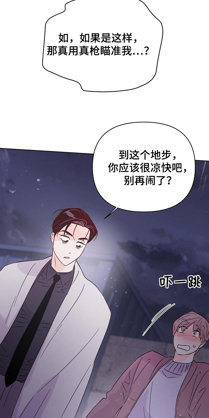 《重塑人生》第126章【第三季】谎话 第19页