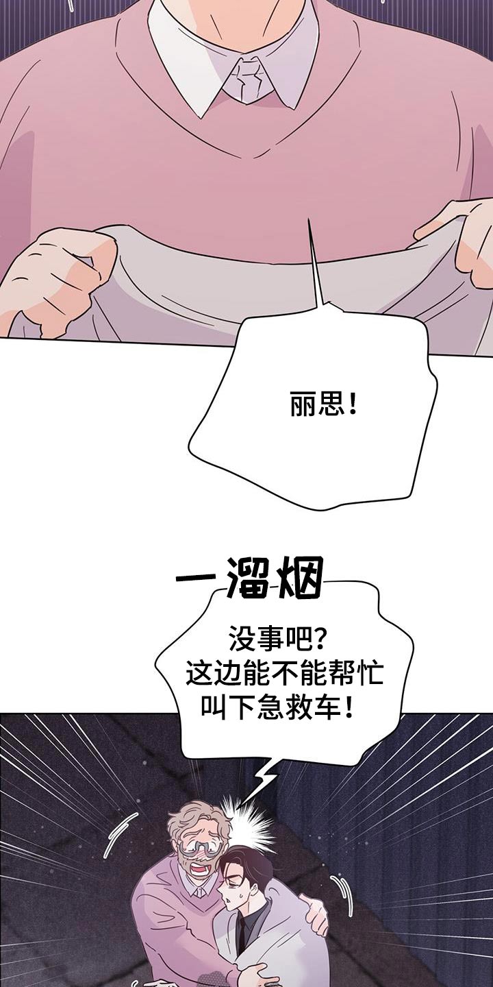 《重塑人生》第125章【第三季】威胁 第22页