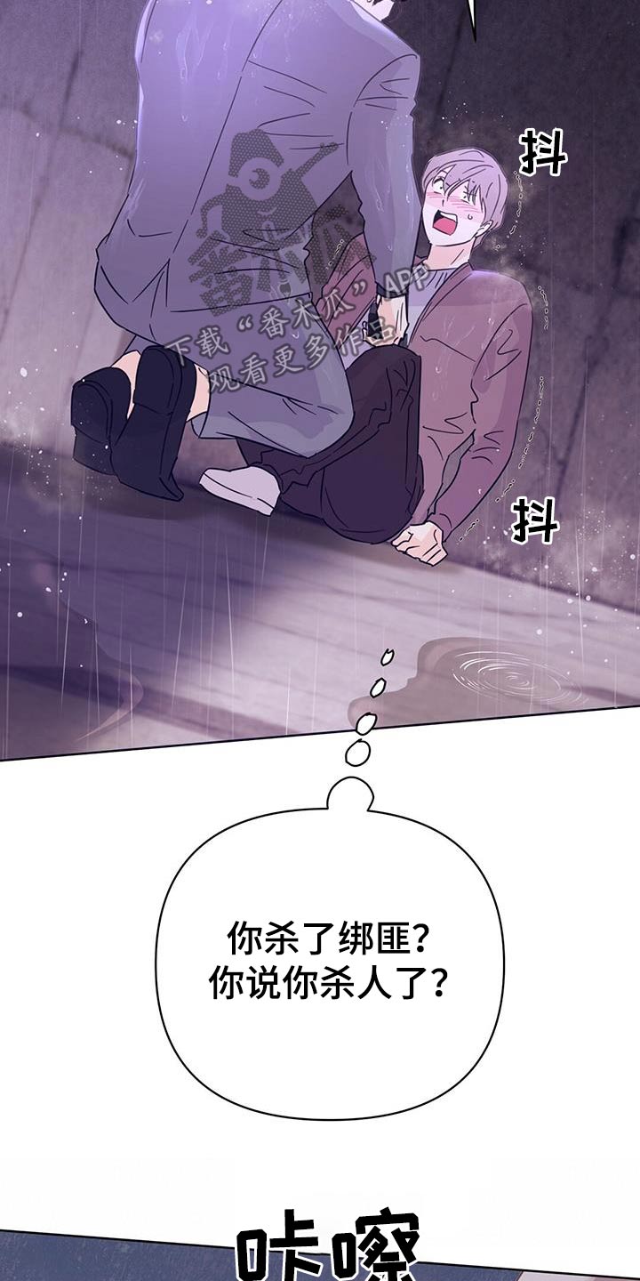 《重塑人生》第125章【第三季】威胁 第5页