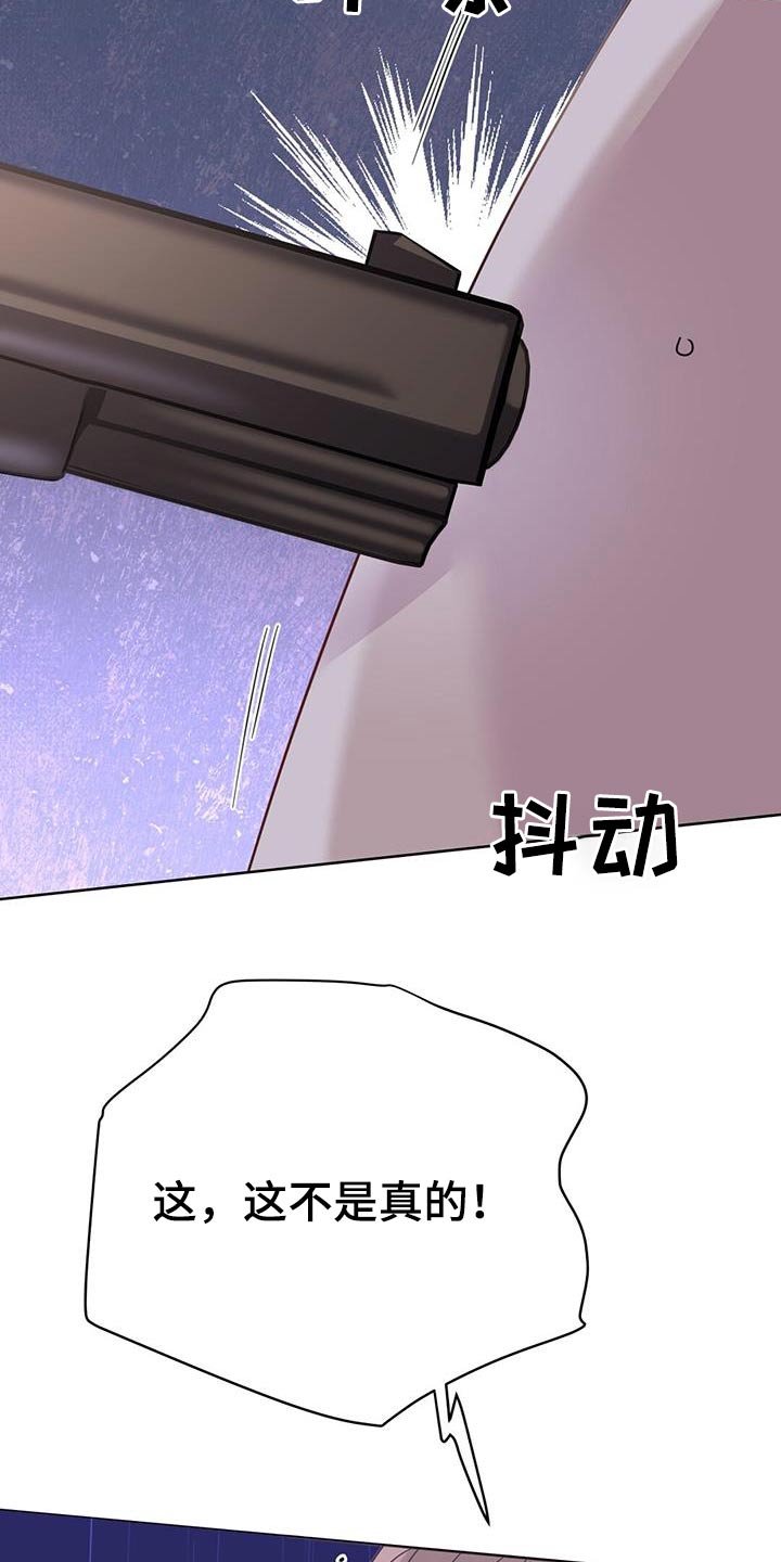 《重塑人生》第125章【第三季】威胁 第6页