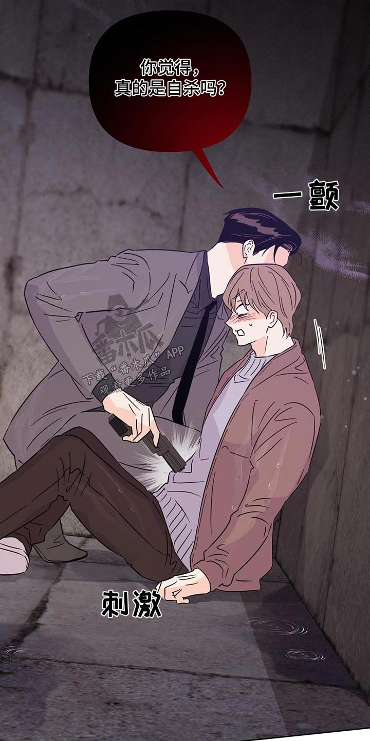 《重塑人生》第124章【第三季】是我杀的 第20页