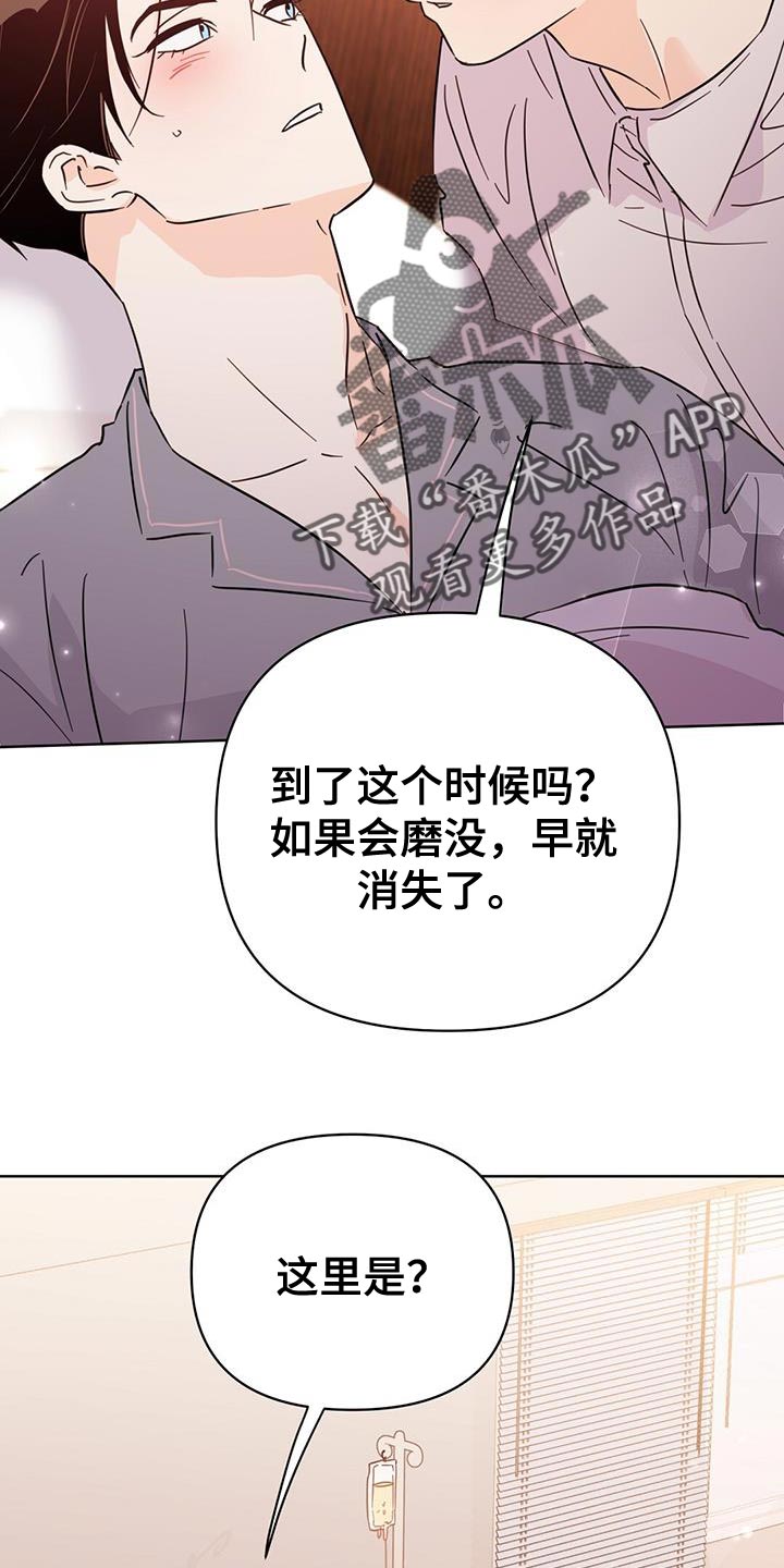 《重塑人生》第128章【第三季】玻璃渣 第37页