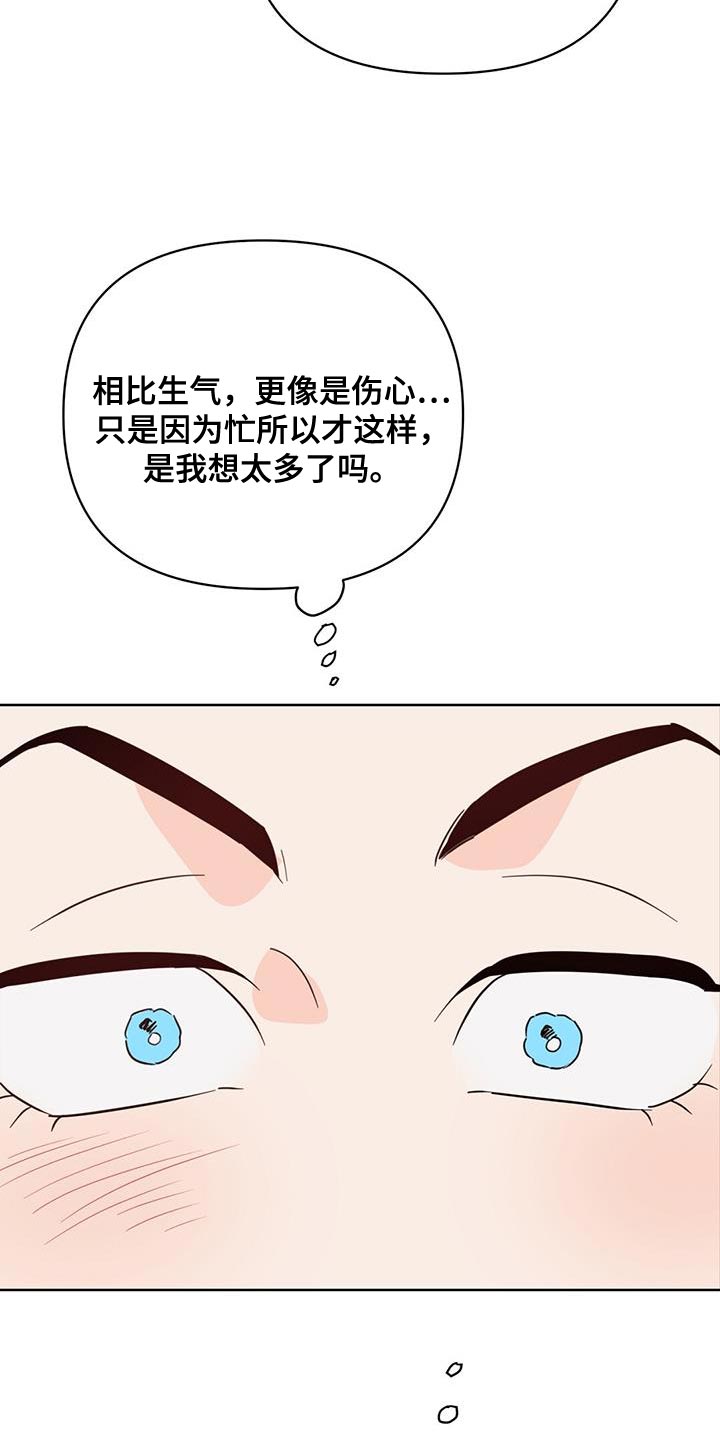 《重塑人生》第129章【第三季】看不上眼 第14页