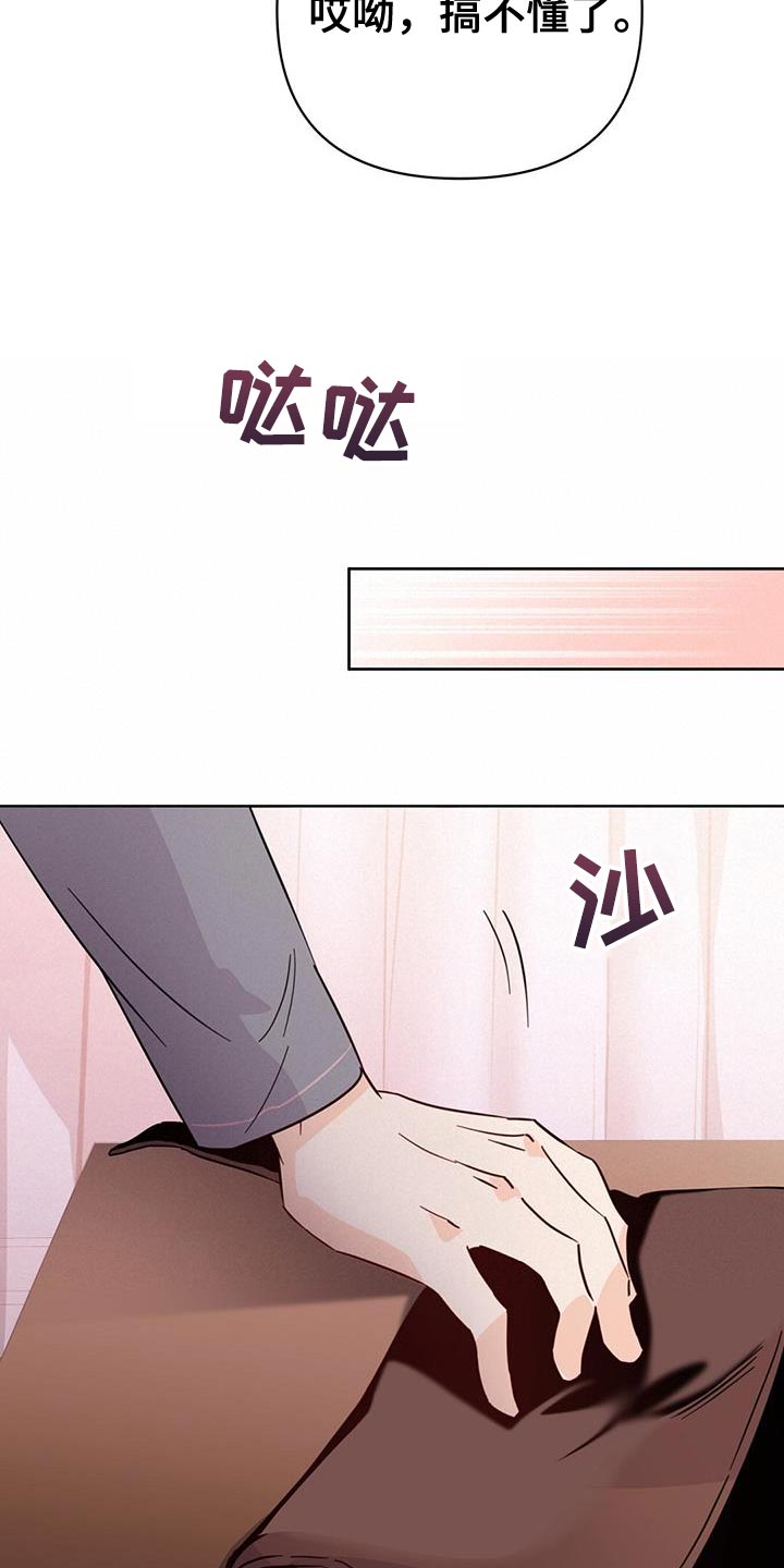 《重塑人生》第129章【第三季】看不上眼 第17页