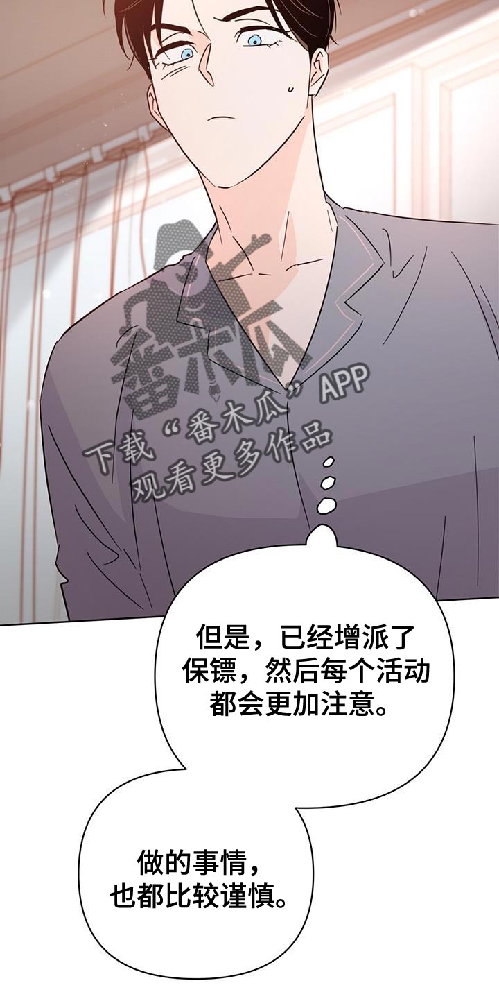 《重塑人生》第129章【第三季】看不上眼 第25页