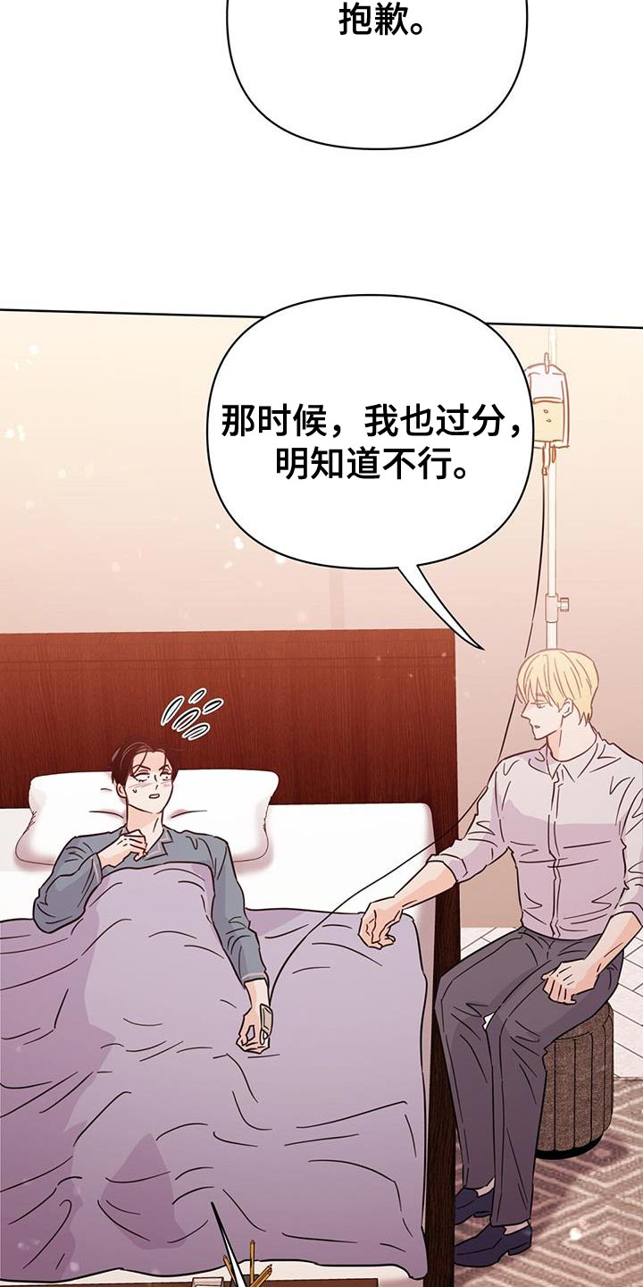 《重塑人生》第129章【第三季】看不上眼 第2页