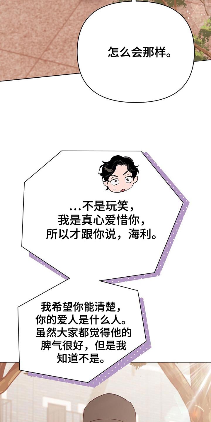《重塑人生》第129章【第三季】看不上眼 第34页