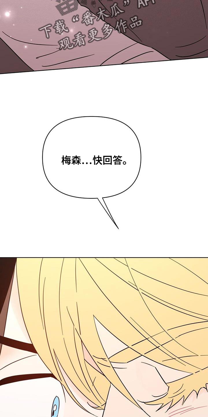《重塑人生》第132章【第三季】那你生气吧 第19页