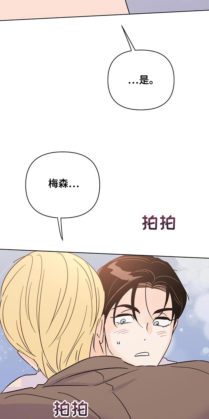 《重塑人生》第132章【第三季】那你生气吧 第21页