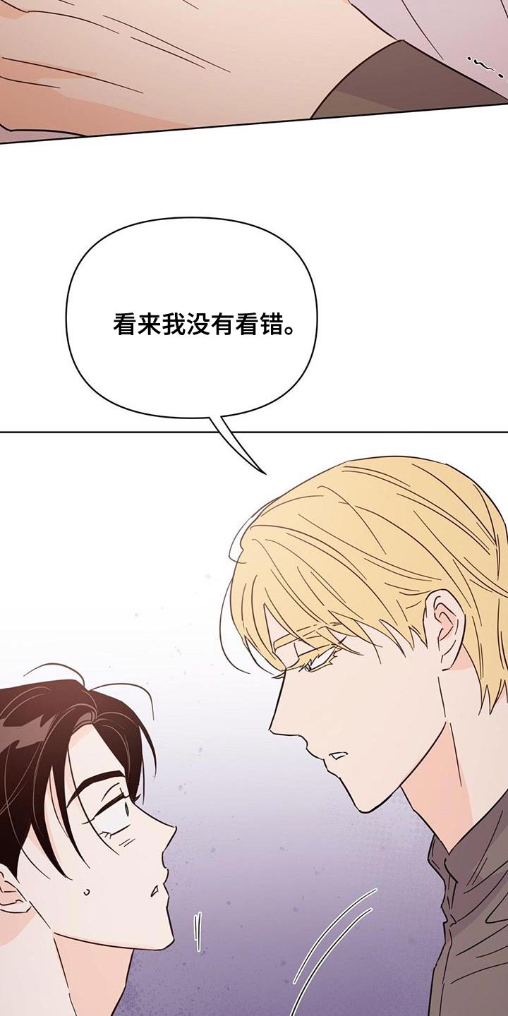 《重塑人生》第132章【第三季】那你生气吧 第23页