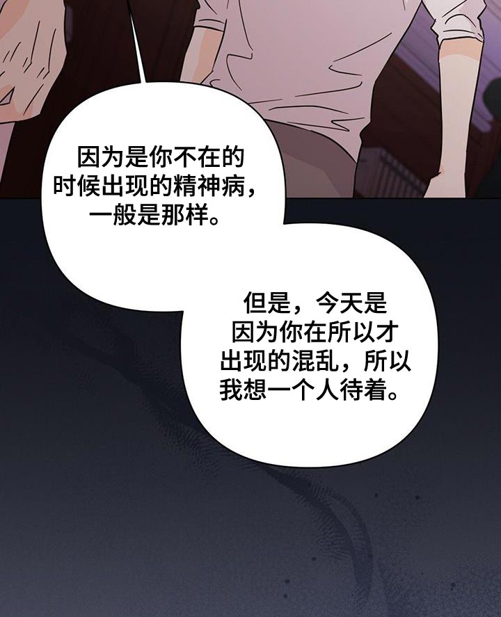 《重塑人生》第132章【第三季】那你生气吧 第30页