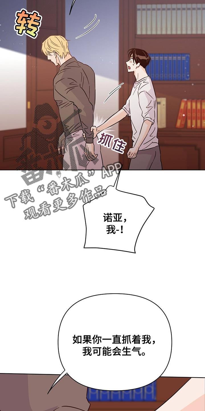 《重塑人生》第132章【第三季】那你生气吧 第32页