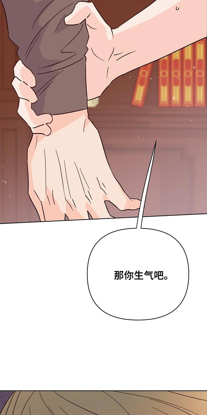 《重塑人生》第132章【第三季】那你生气吧 第33页