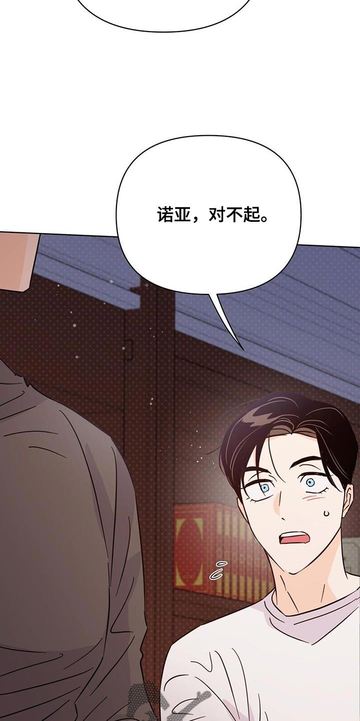 《重塑人生》第132章【第三季】那你生气吧 第35页