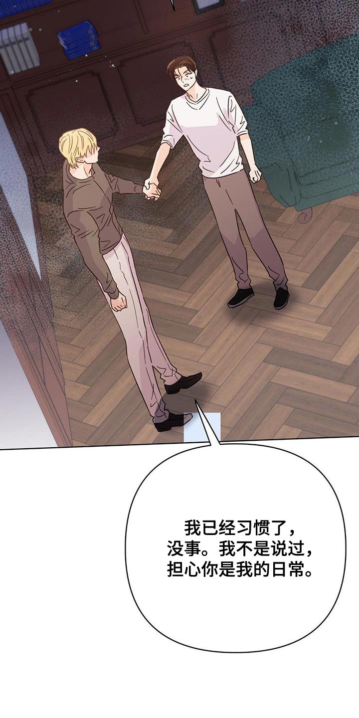《重塑人生》第132章【第三季】那你生气吧 第37页