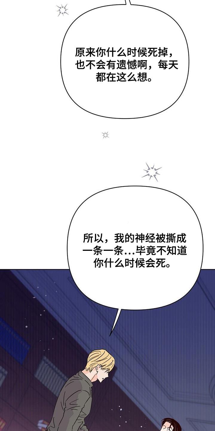 《重塑人生》第132章【第三季】那你生气吧 第40页