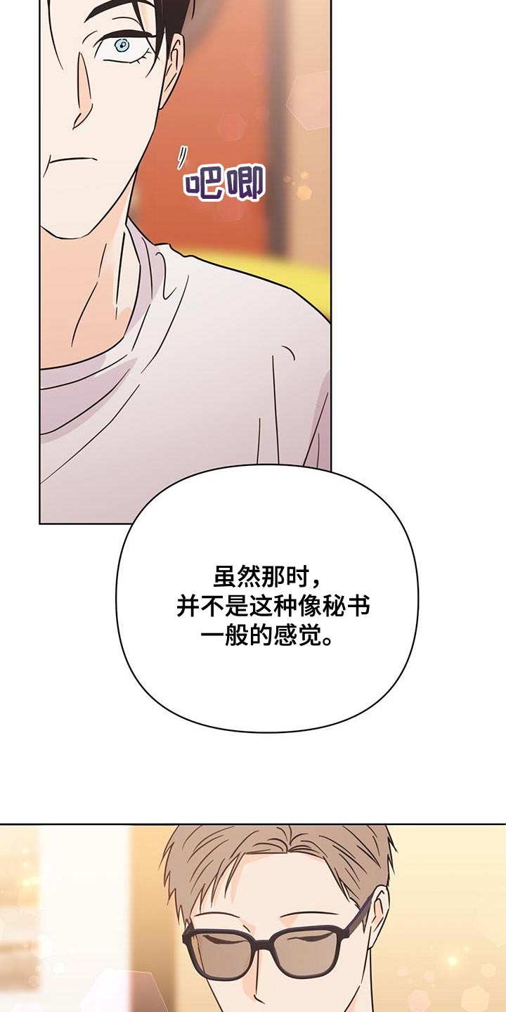 《重塑人生》第131章【第三季】情感方面 第18页