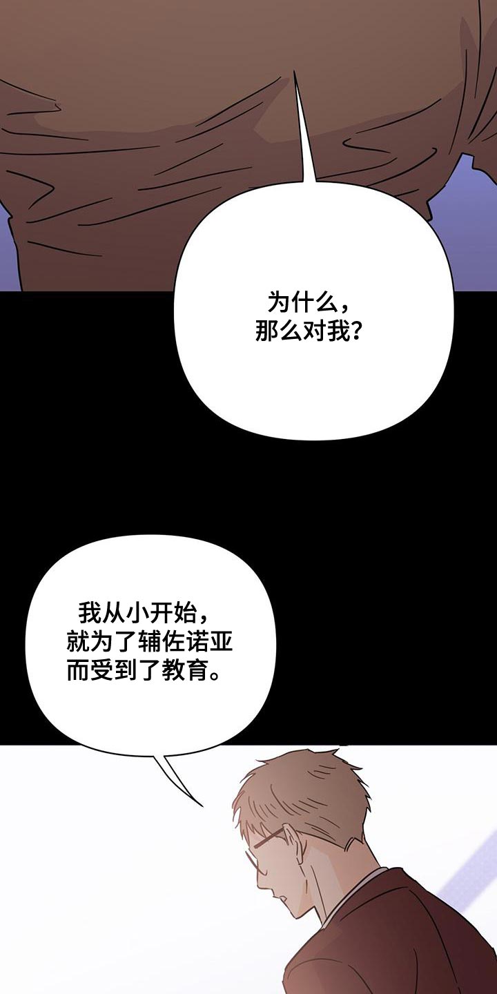 《重塑人生》第131章【第三季】情感方面 第22页