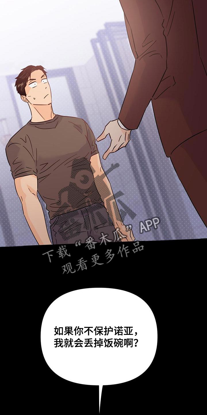 《重塑人生》第131章【第三季】情感方面 第23页