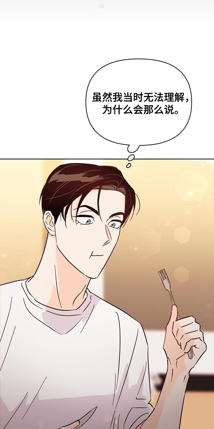《重塑人生》第131章【第三季】情感方面 第26页