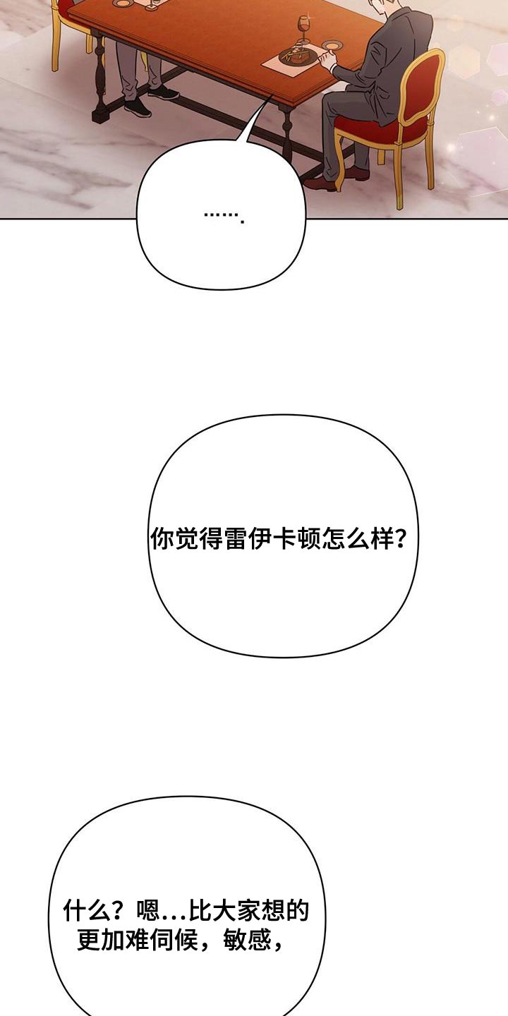《重塑人生》第131章【第三季】情感方面 第29页