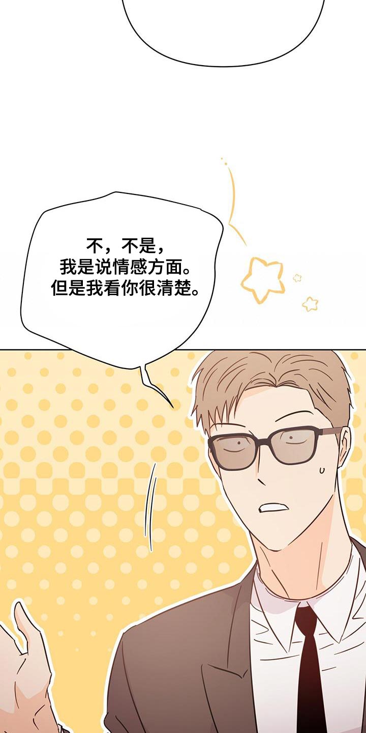 《重塑人生》第131章【第三季】情感方面 第31页