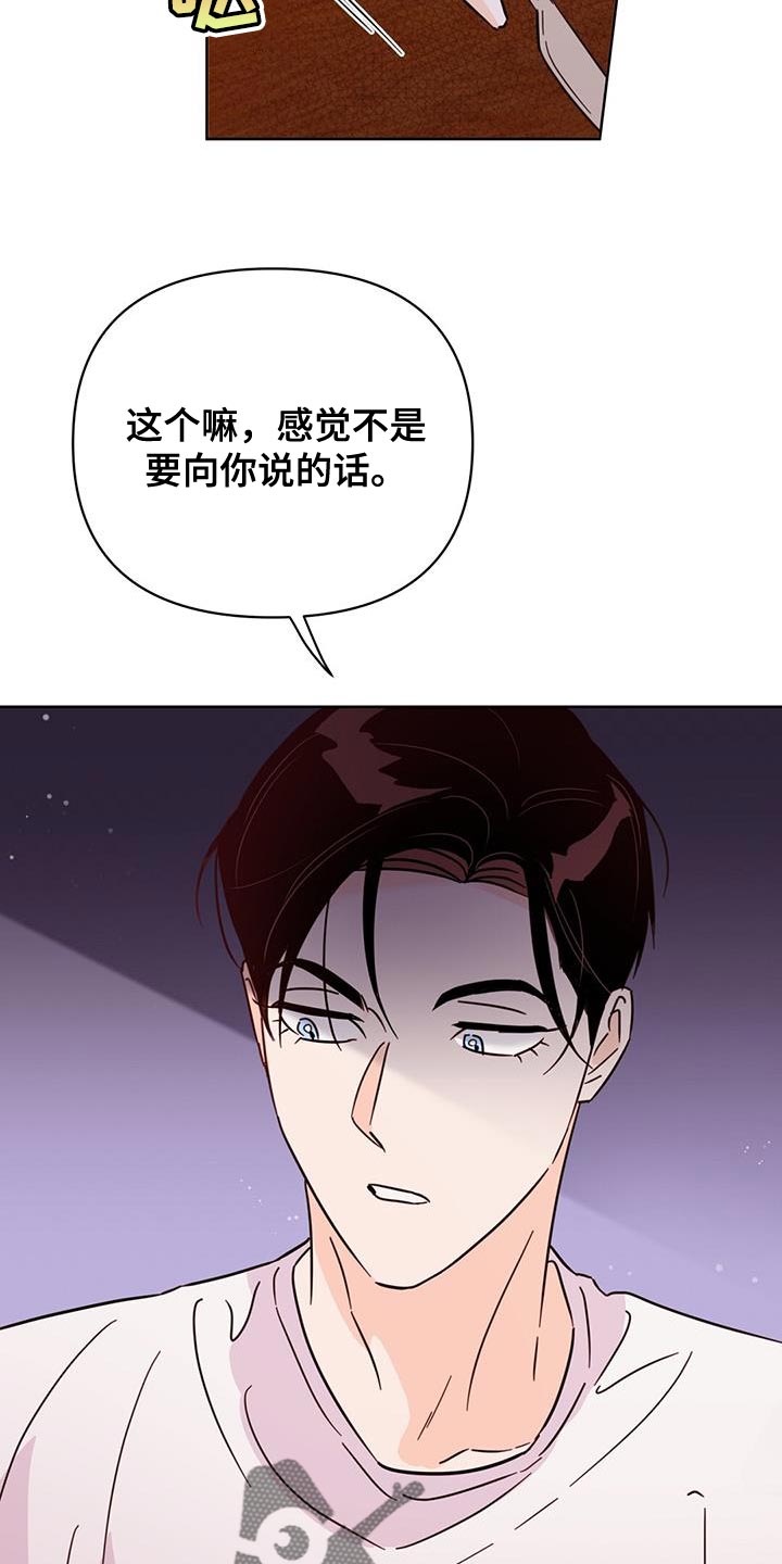 《重塑人生》第131章【第三季】情感方面 第33页