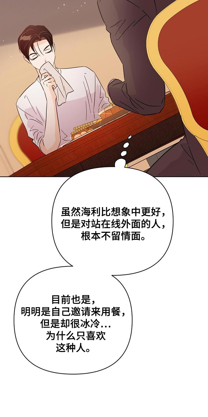 《重塑人生》第131章【第三季】情感方面 第35页