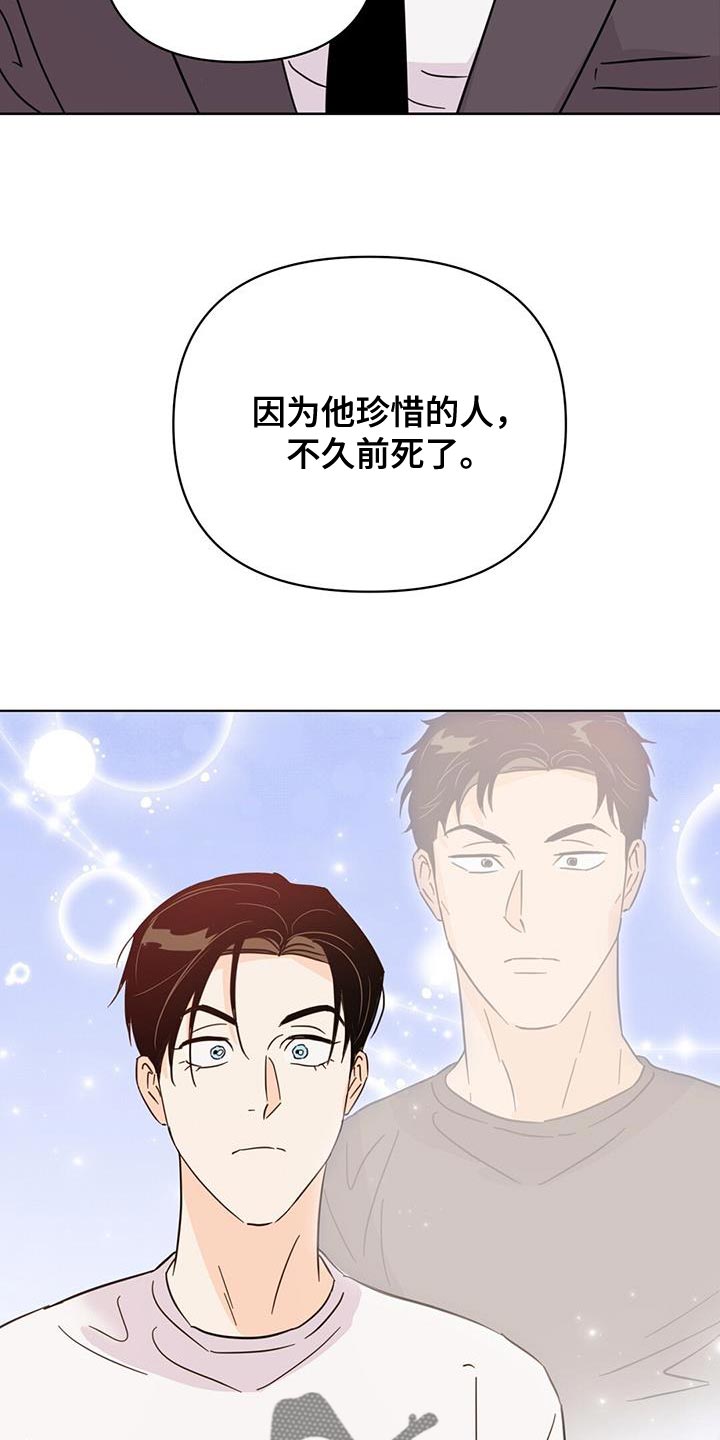 《重塑人生》第131章【第三季】情感方面 第37页