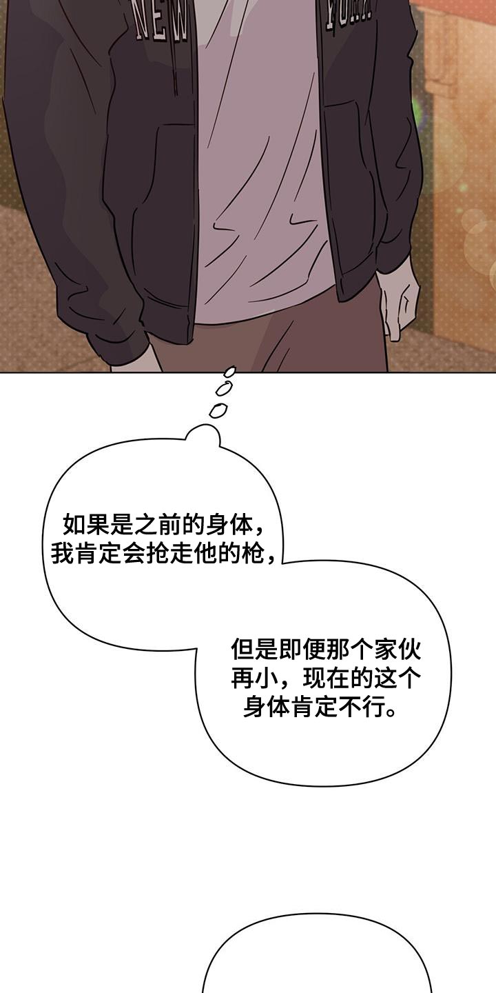 《重塑人生》第130章【第三季】吵架 第14页