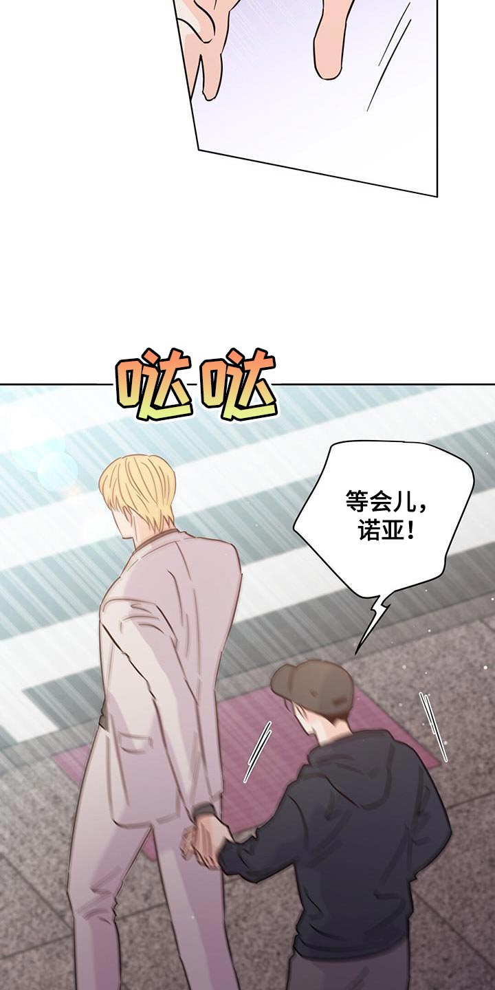 《重塑人生》第130章【第三季】吵架 第21页