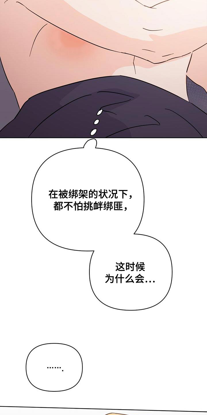 《重塑人生》第134章【第三季】我能拥有你多少 第18页