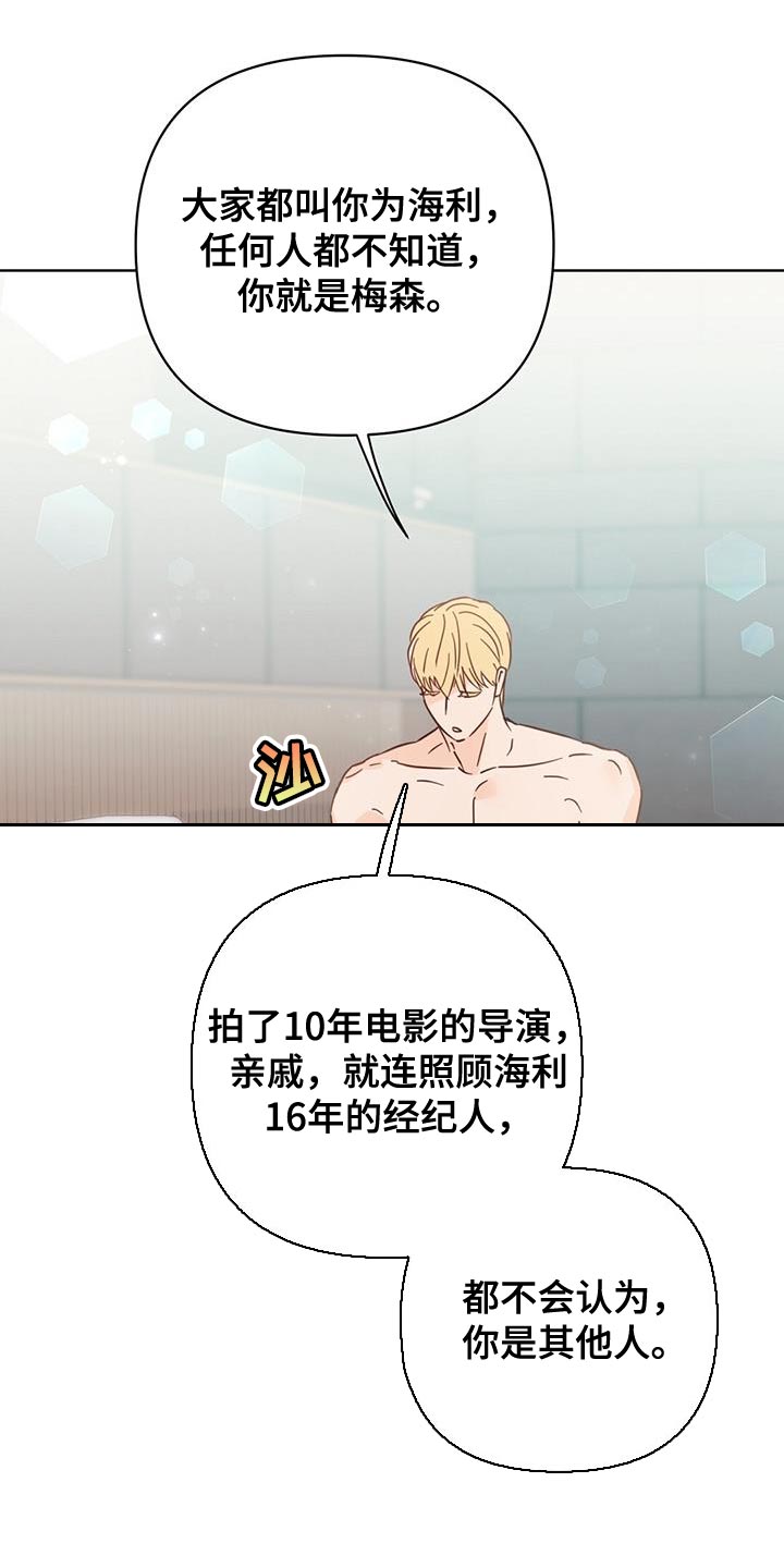 《重塑人生》第134章【第三季】我能拥有你多少 第22页