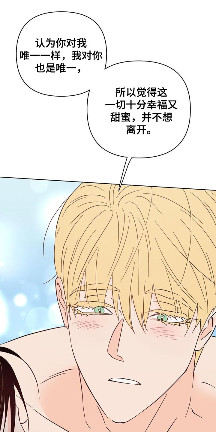 《重塑人生》第134章【第三季】我能拥有你多少 第28页