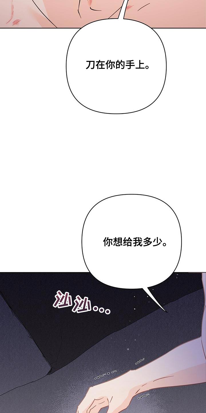 《重塑人生》第134章【第三季】我能拥有你多少 第34页
